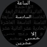Text Clock Arabic
